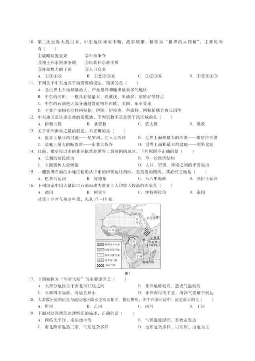 云南省昆明市官渡区冠益中学2015-2016学年七年级下学期期中考试地理试题（扫描版，含答案）
