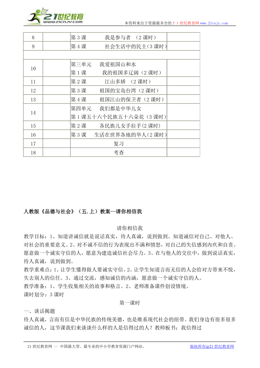 五年级上册品德与生活教案（全册）