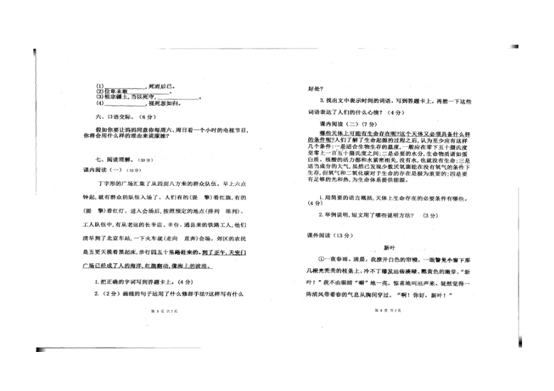 河南省濮阳市清丰县行知学校2020-2021学年语文六年级上学期第二次月考试卷 （无答案，扫描版）