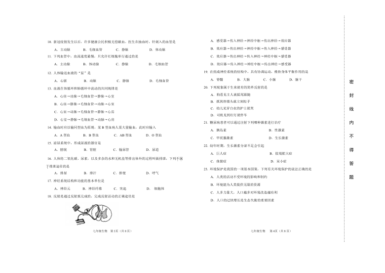 天津滨海新区2019-2020学年度第二学期期末检测七年级生物试题（word版含答案）