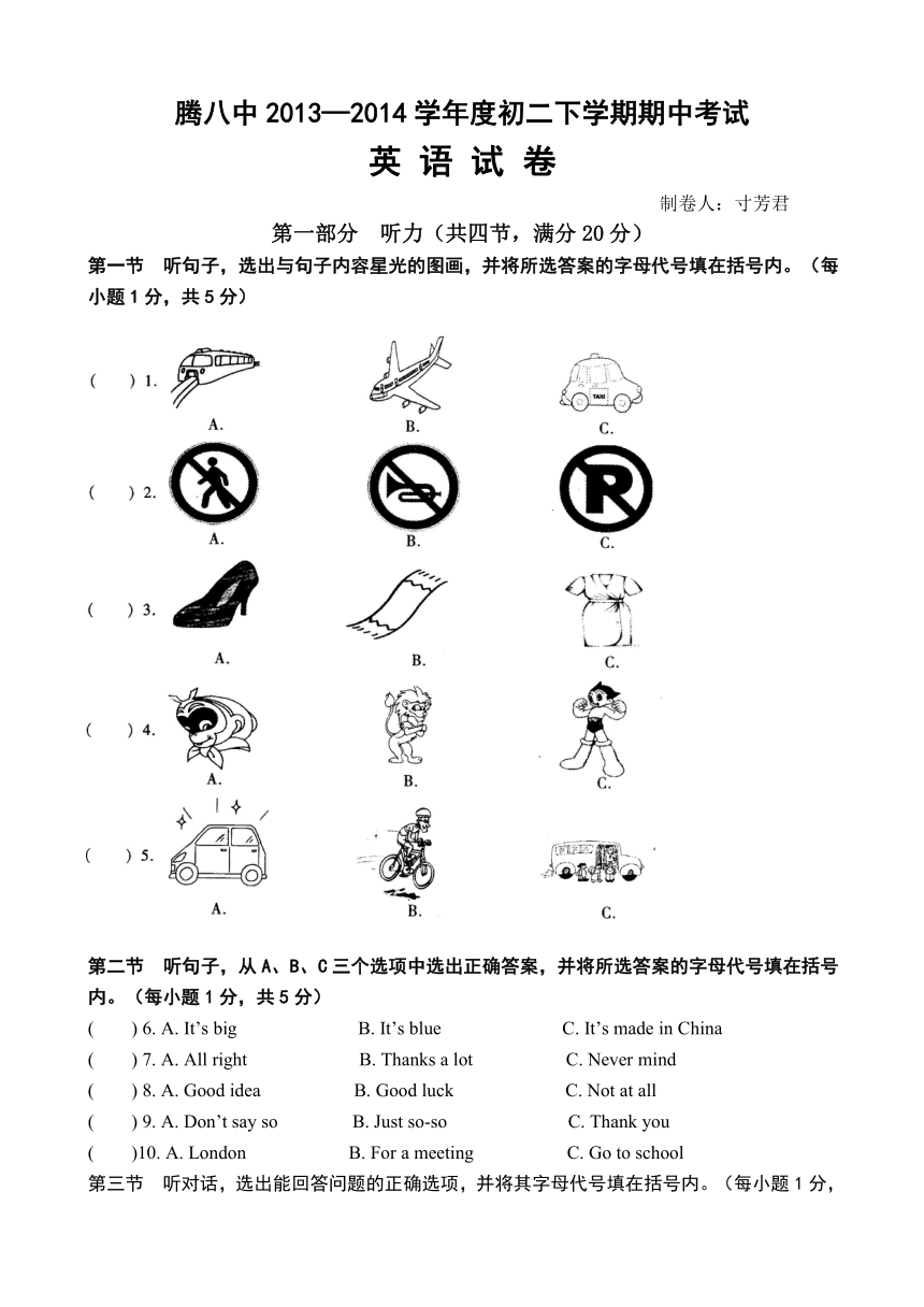 云南省腾八中2013-2014学年八年级下学期期中考试英语试题（无答案）