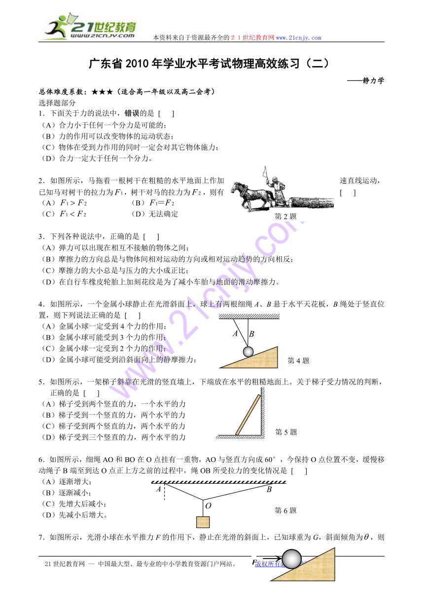 广东省2010年学业水平考试物理高效练习（二）