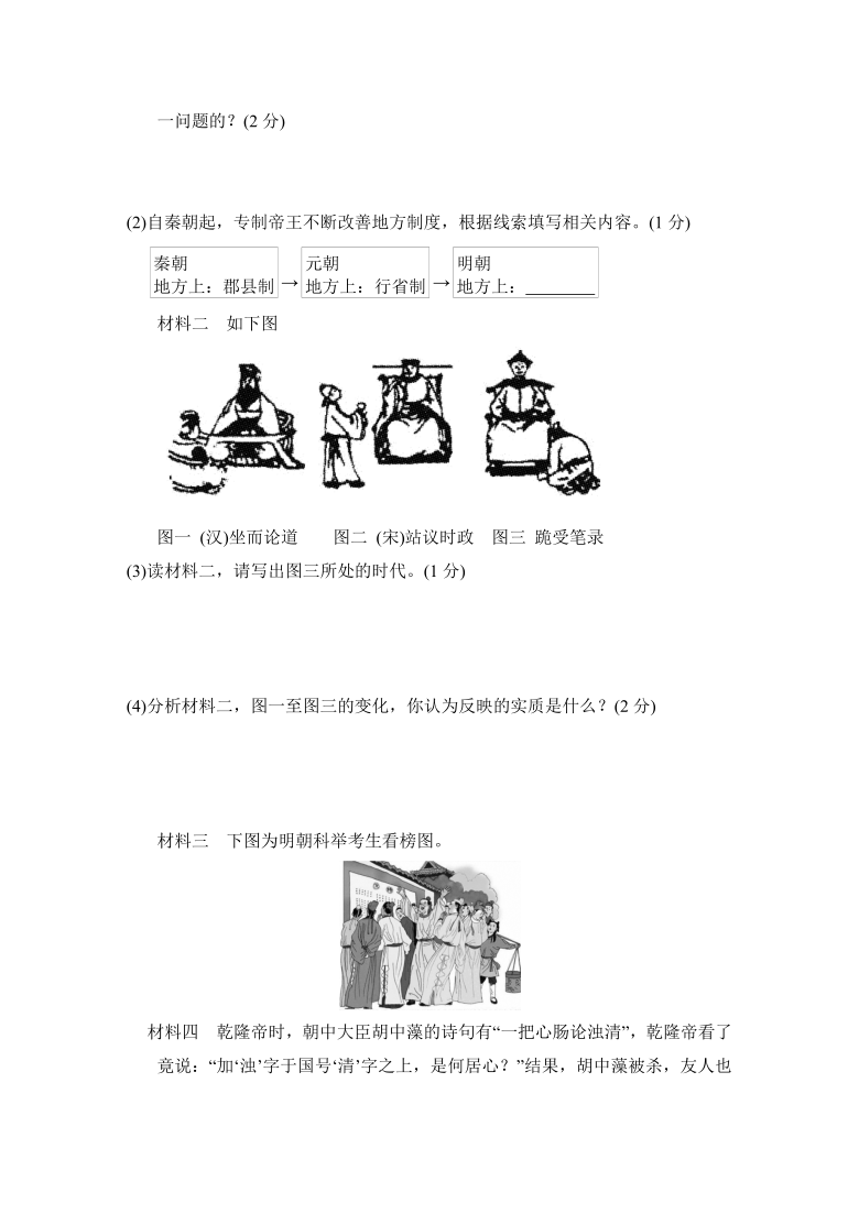 2020-2021学年度第二学期七年级历史期末模拟测试卷（含答案）