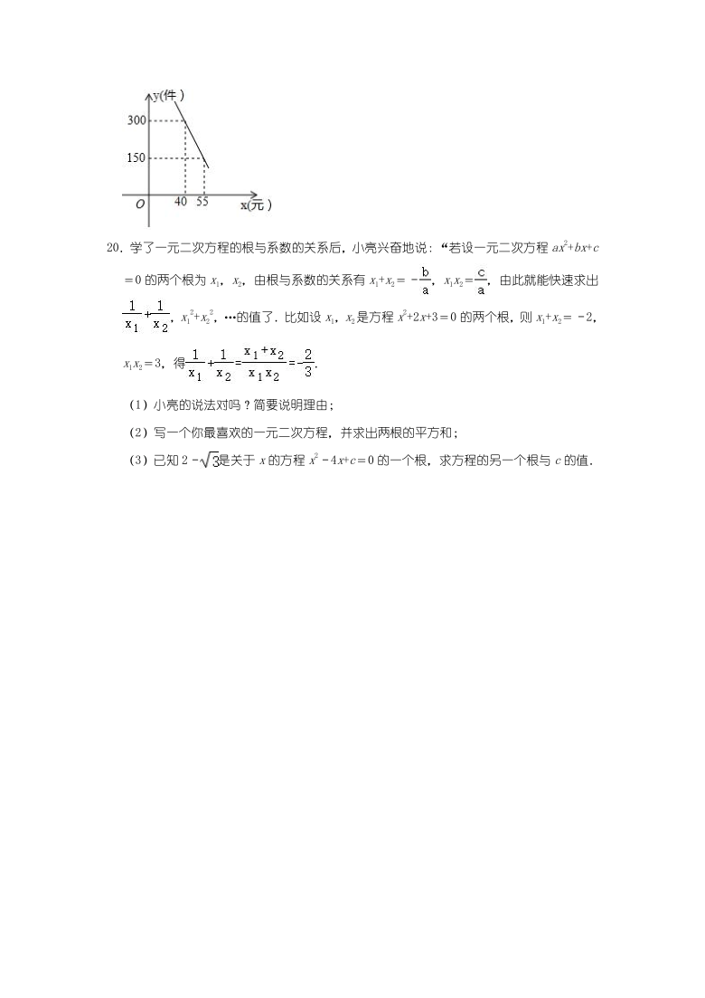 人教版九年级数学上册第21章 一元二次方程单元检测C卷（Word版解析版）