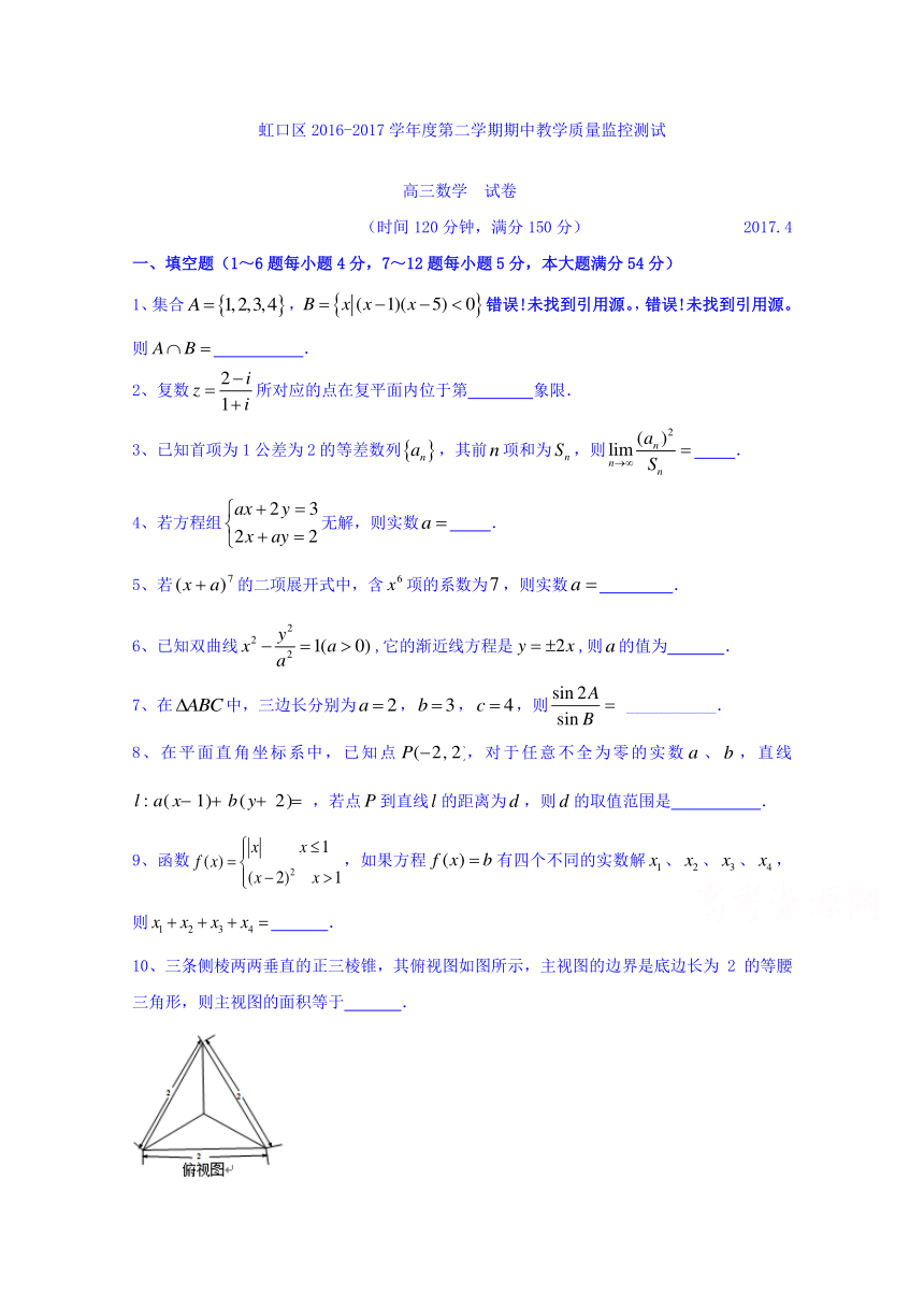 上海市虹口区2017届高三4月期中教学质量监控（二模）数学试题 Word版含答案