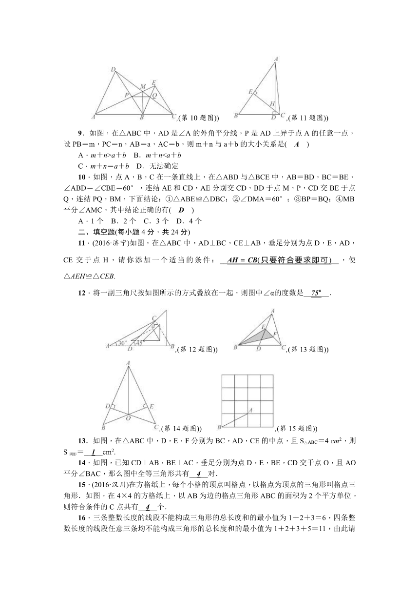 2017-2018学年浙教版八年级数学上第1章三角形的初步知识检测题含答案