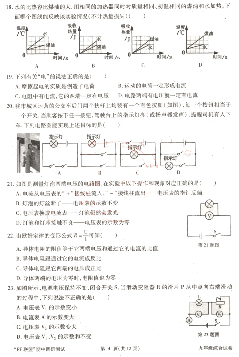 黑龙江省哈尔滨市南岗区“FF联盟”2020-2021学年 九年级上册期中调研测试理科综合试题  扫描版