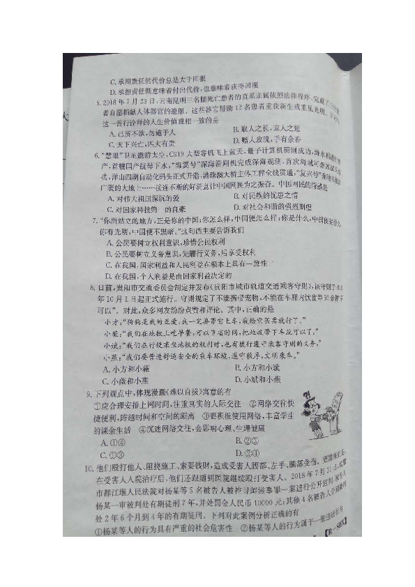 2018-2019学年度第一学期山西省灵石县八年级第三次大联考道德与法治试卷(图片含答案）