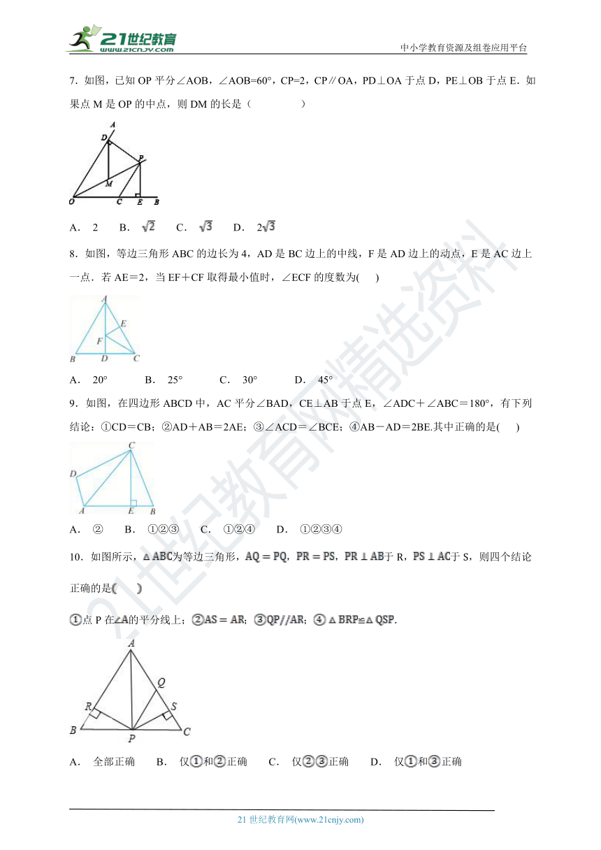 第2章 特殊三角形单元检测试题B卷（含解析）