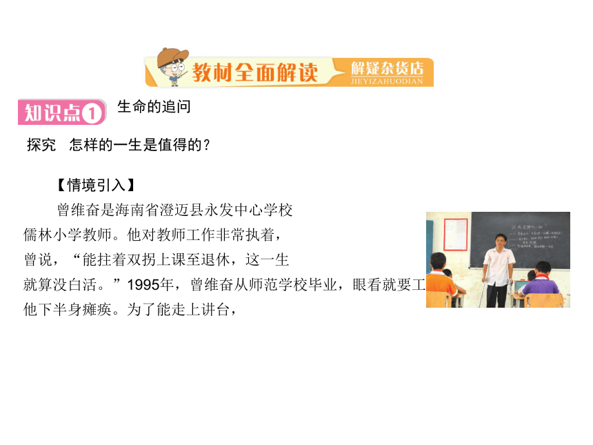 2017-2018学年部编版七年级道德与法治上册课件：第十课 第一框  感受生命的意义 （共15张PPT）