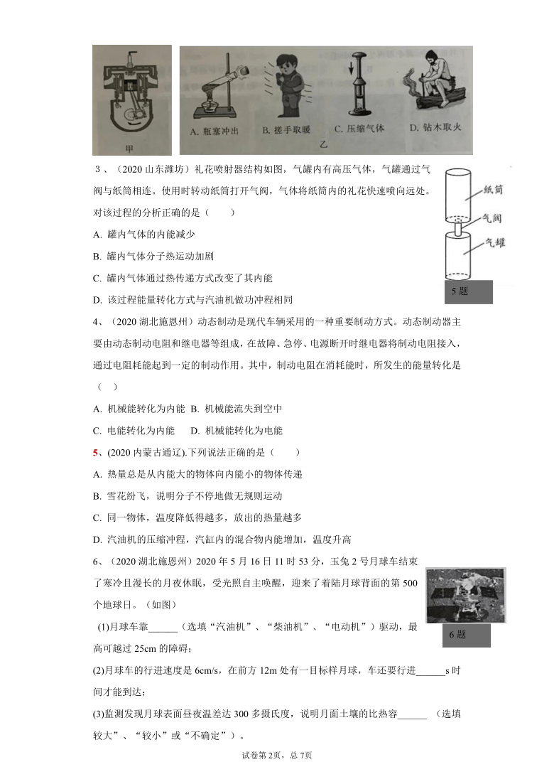 2021年人教版中考物理  基础知识梳理+基础题练习+基础实验归纳第十四章  内能 的利用(含答案）