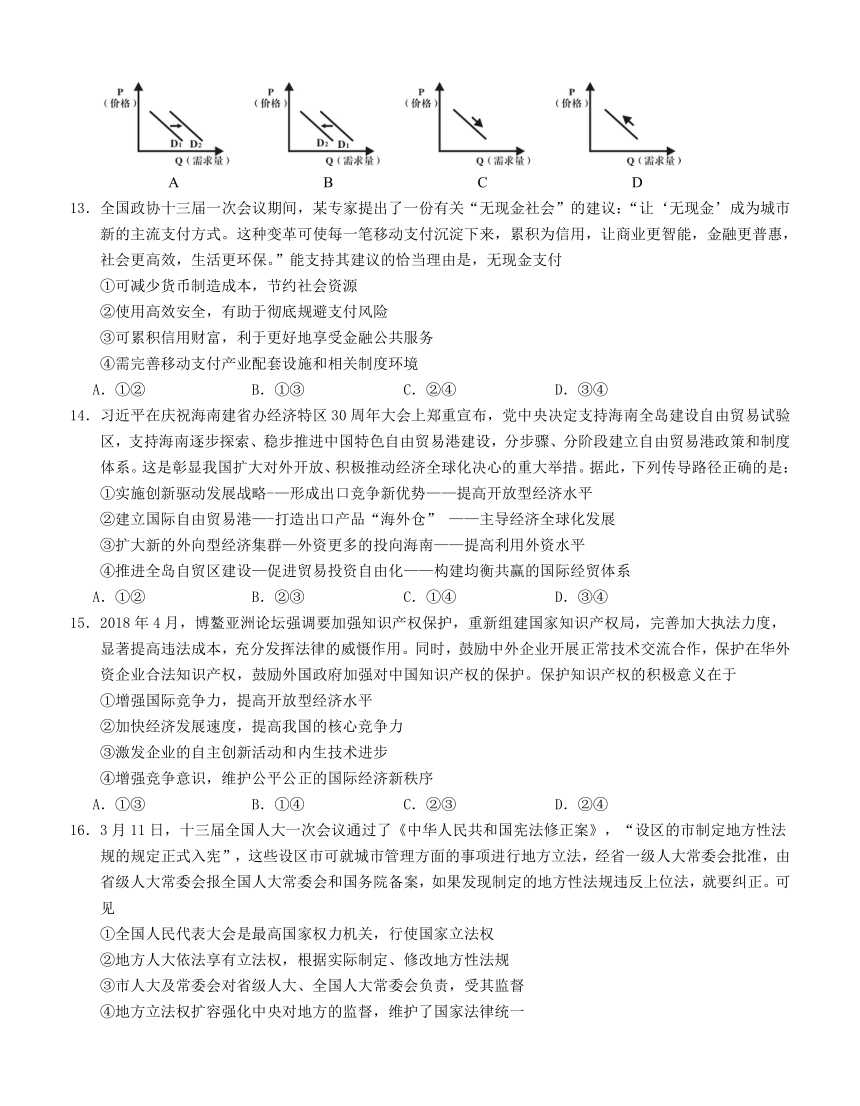 福建省龙岩市2018届高三下学期教学质量检查（4月）文综