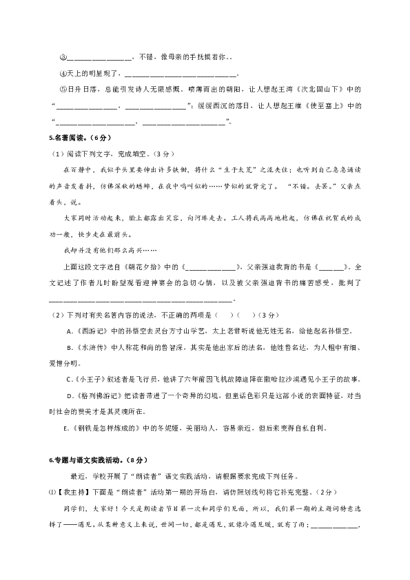 江苏省泰州市口岸实验学校2019届九年级下学期第一次月考语文试题（含答案）