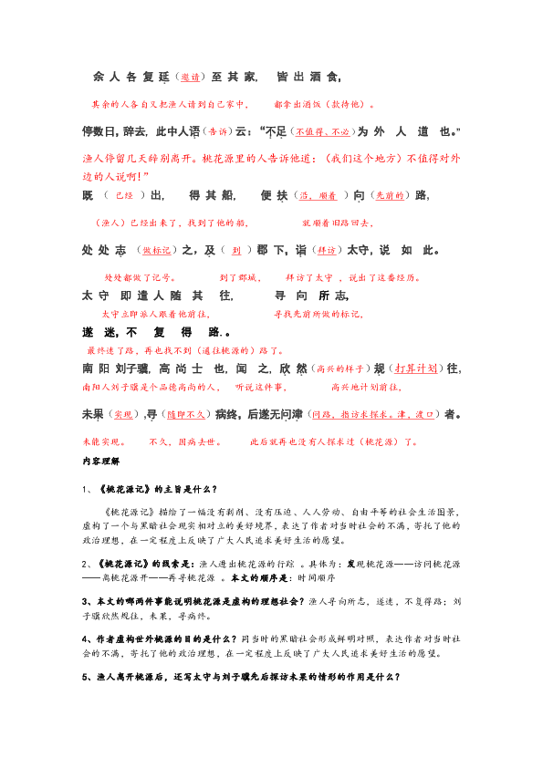 初中 語文 統編版(部編版) 八年級下冊 本冊綜合 桃花源記?