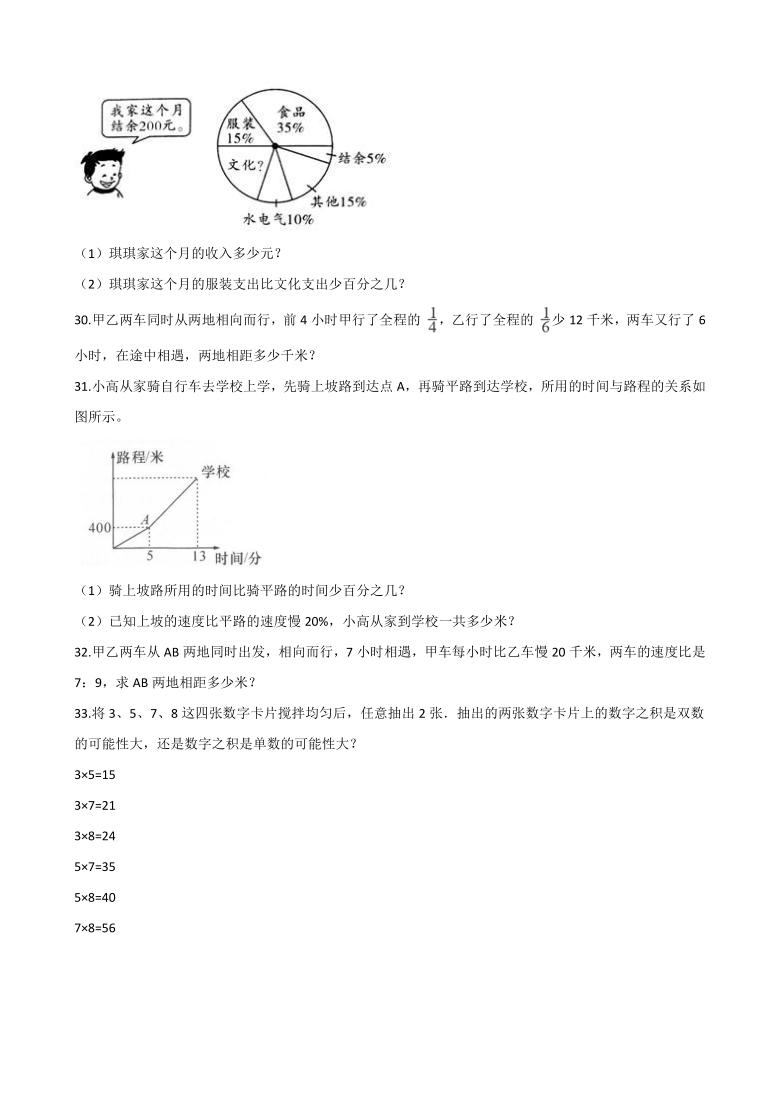 2020-2021学年北师大版小学六年级上册期末考试数学试卷（含解析）