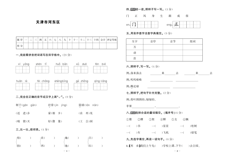 统编版天津市河东区语文 一年级下册期末考试题PDF版（含答案）