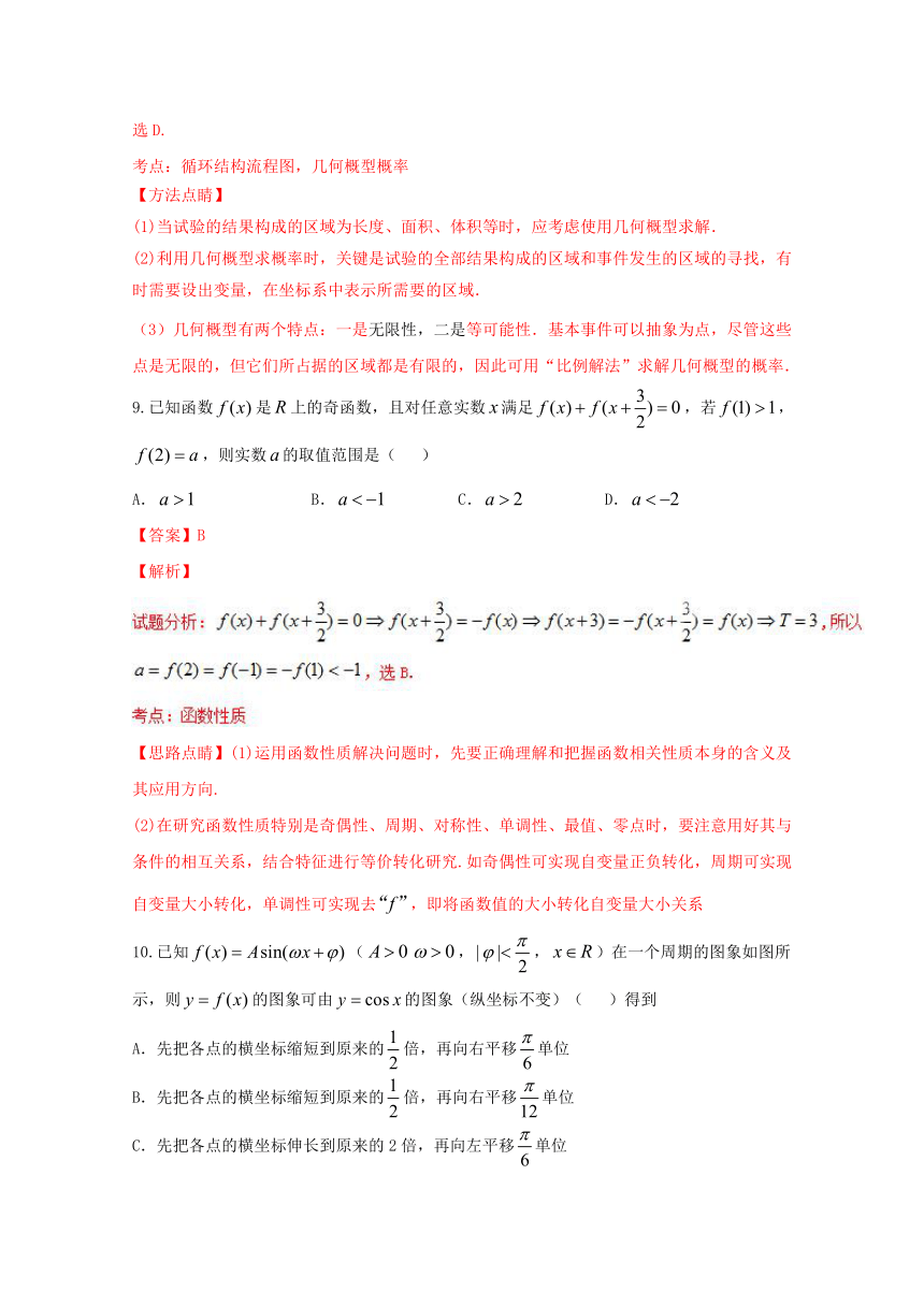 重庆市巴蜀中学2017届高三上学期第一次月考文数试题解析（解析版）