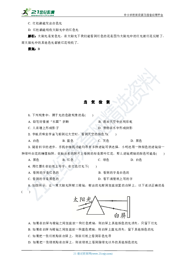 4.4   光的色散(要点讲解+当堂检测+答案)