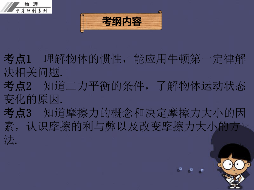 2016中考物理冲刺复习 第八章 运动和力课件 新人教版36张