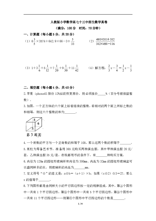 人教版小学数学某七十三中招生数学真卷（含答案）