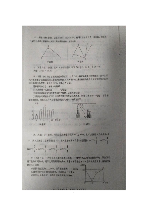 陕西省咸阳市武功县2019年初中毕业学业考试数学试题（扫描版答案不完整）