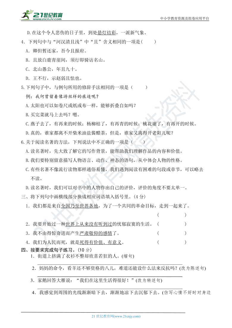 人教统编版六年级语文下册 名校精选精练 期中校考测试卷（含详细解答）