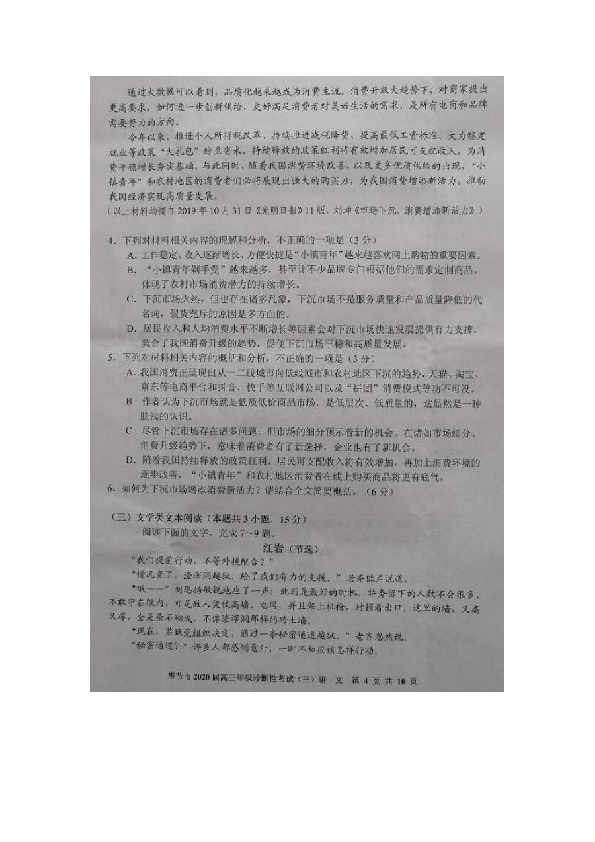贵州省毕节市2020届高三诊断性考试（三）语文试题 PDF版含答案