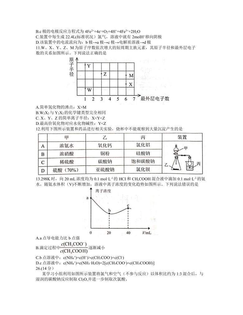 云南省2021届高三3月第一次复习统一检测（一模）理综化学试题 Word版含答案