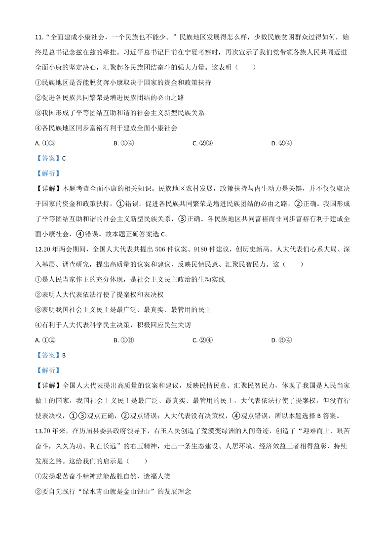 山东省潍坊市2020年中考道德与法治试题（Word解析版）