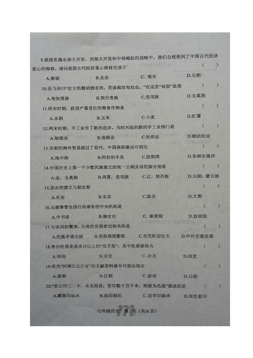 河南省南阳市淅川县2017-2018学年七年级下学期期中考试历史试题（图片版）