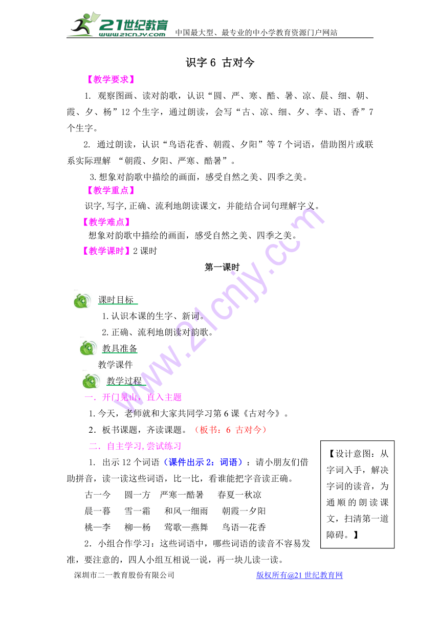 小学语文一年级下册识字6 古对今教案