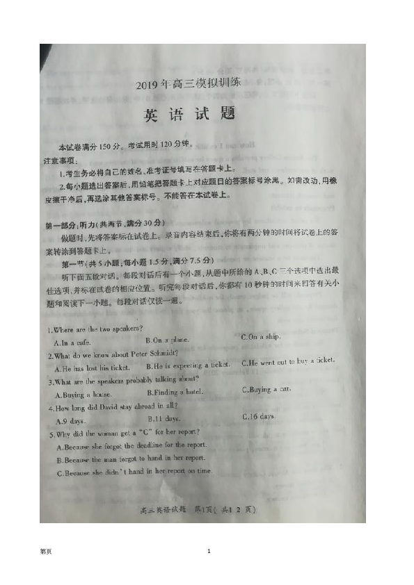 2019届山东省高三4月模拟训练英语试卷 扫描版(无音频听力与文字材料)