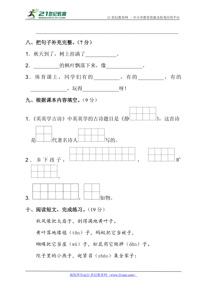 2017苏教版二上 第二单元达标检测卷（含答案）