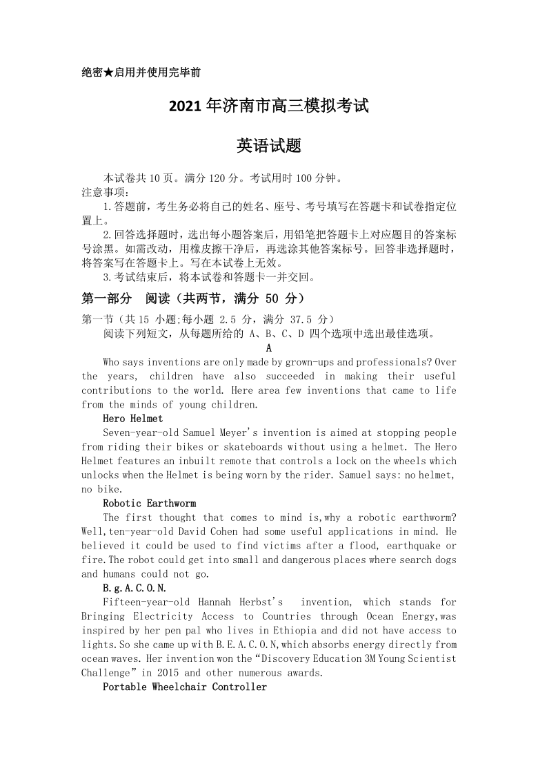 2021届山东济南市高三下学期3月模拟考试英语试题 Word版含答案（无听力试题）