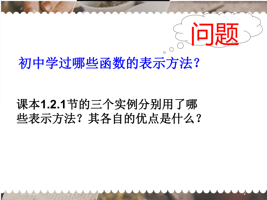 1.2.2函数的表示法