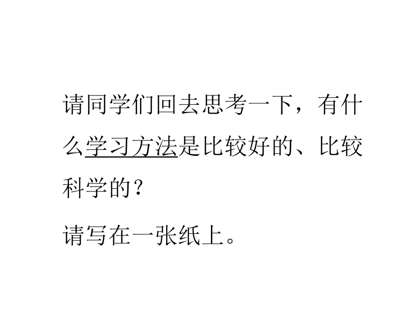 2.2享受学习  课件(26张ppt)