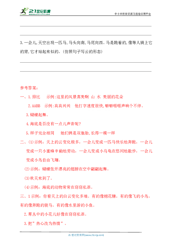 人教部编版三下语文第七单元句子综合训练题 含答案