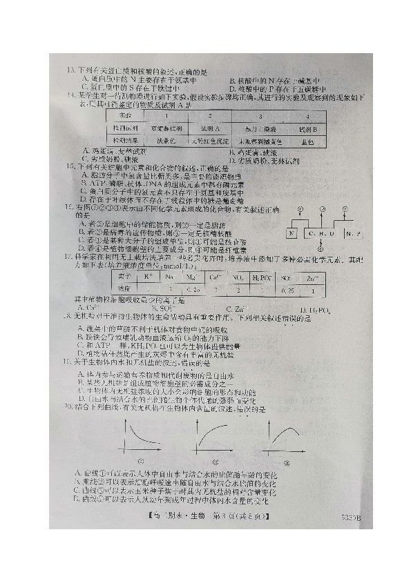 辽宁省朝阳市建平县实验中学2019-2020学年高二下学期期末考试生物试题 图片版含答案