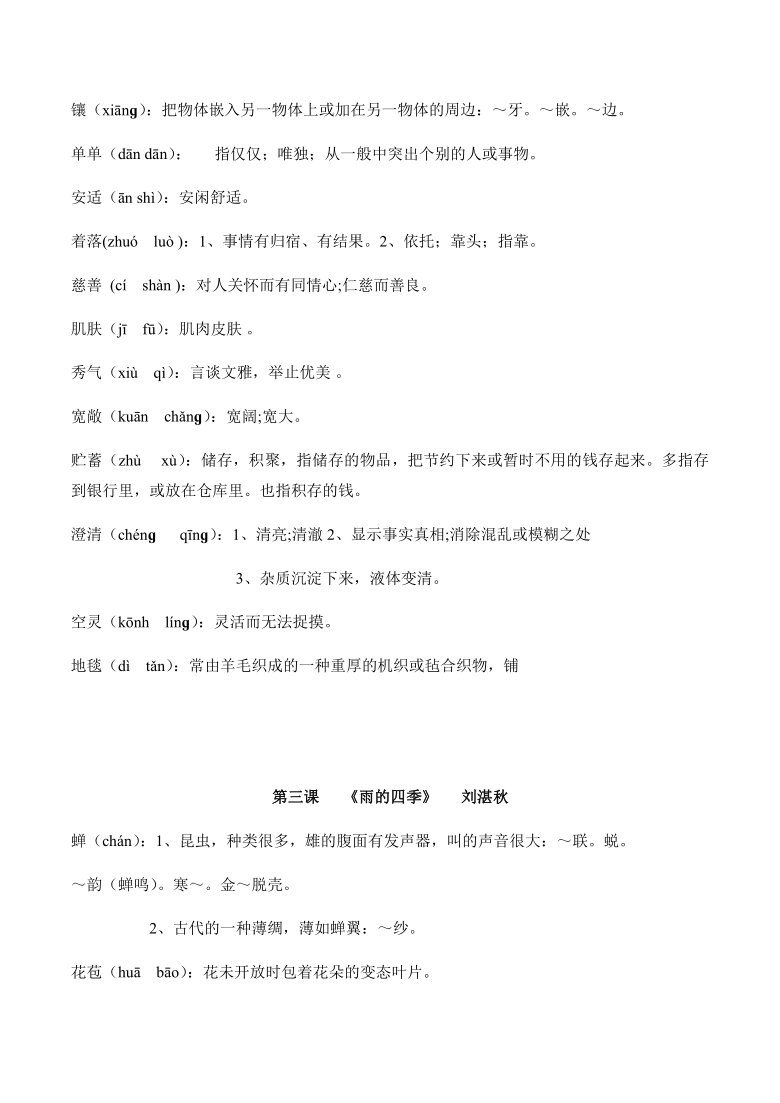 人教部编版七年级语文上册字词汇总