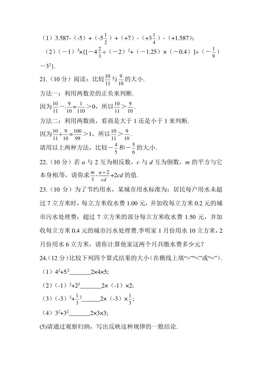 2017年秋北师大七年级上《第二章有理数及其运算》章末综合检测试卷含答案解析