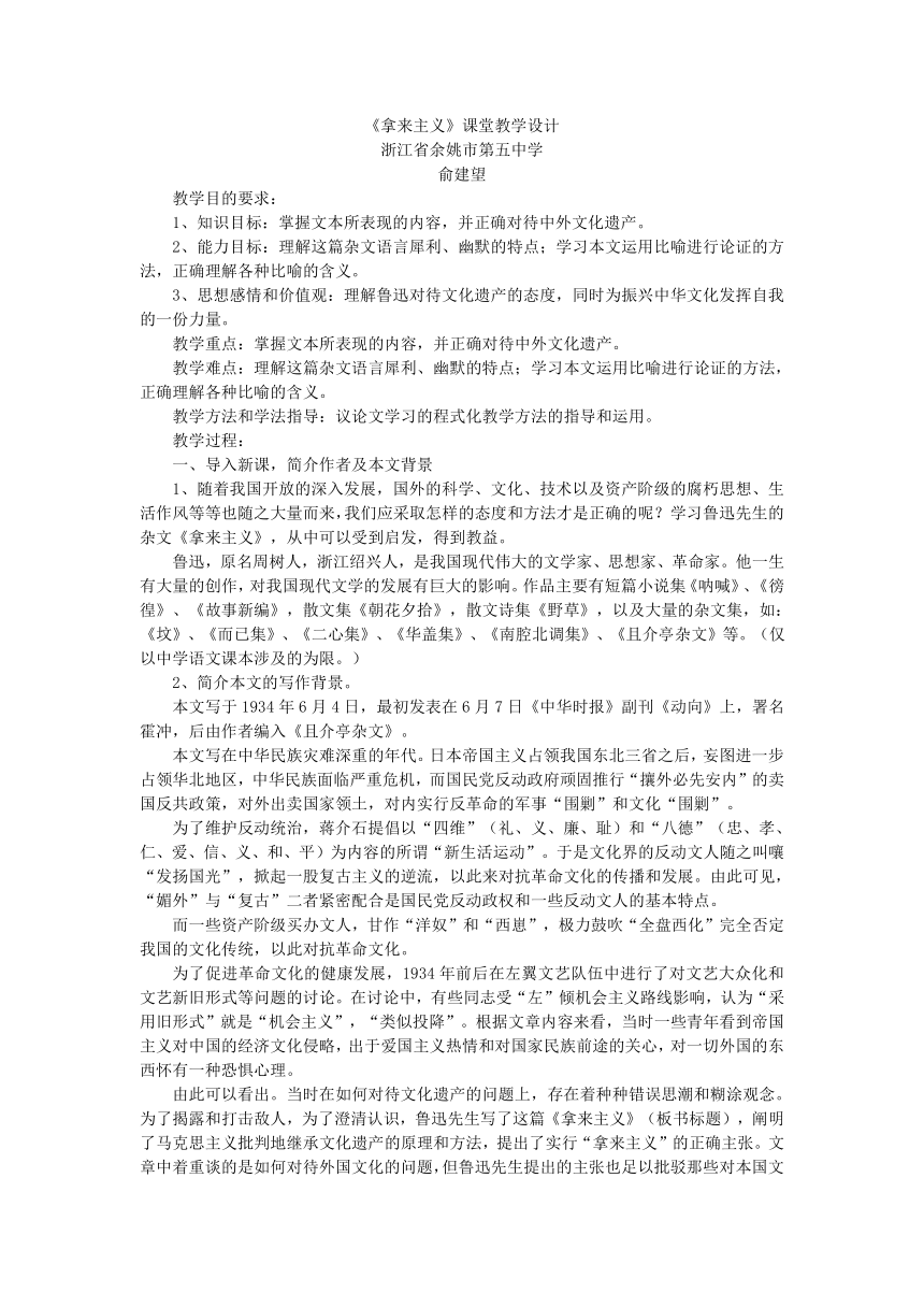 高中语文苏教版必修三第三专题《拿来主义》课堂教学设计