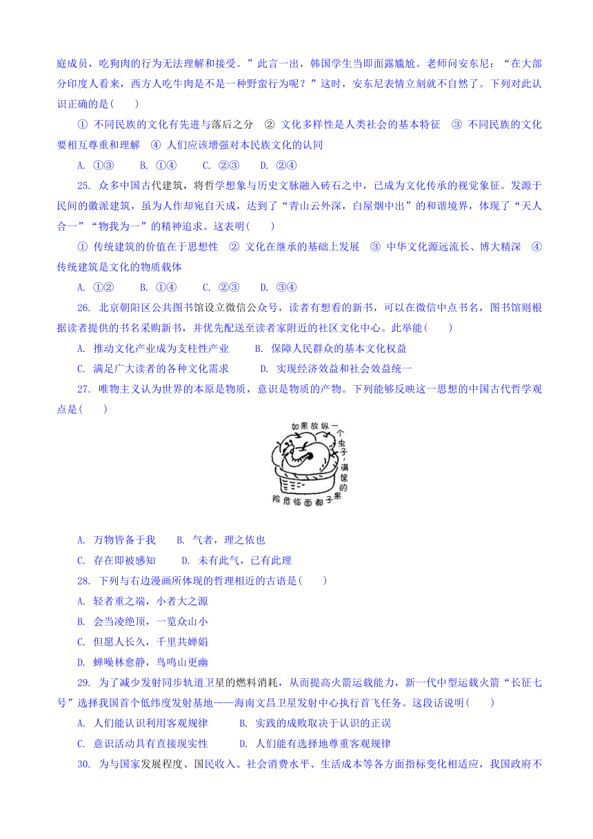 江苏省普通高等学校2018年高三招生考试20套模拟测试政治试题 Word版含答案