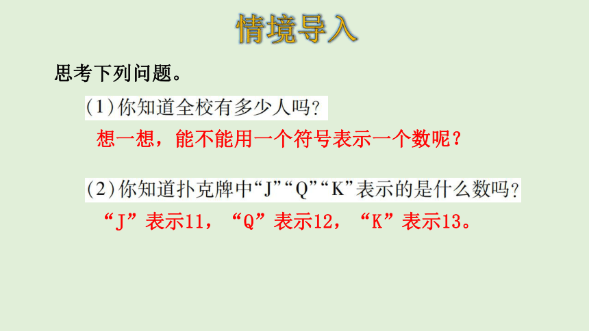 人教版数学五年级上册 5.1用字母表示数（1）课件(共28张PPT)