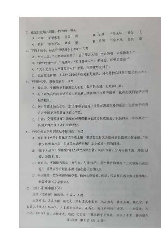 天津市蓟州区2018-2019学年高二上学期期中考试语文试题 扫描版含答案