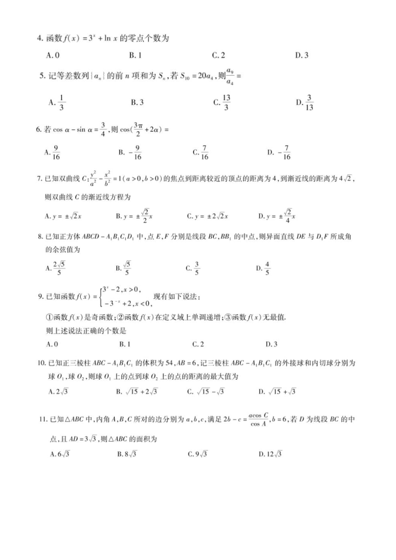 江西省乐平市第一中学2021届高三第一学期联考理科数学试卷（PDF版无答案）