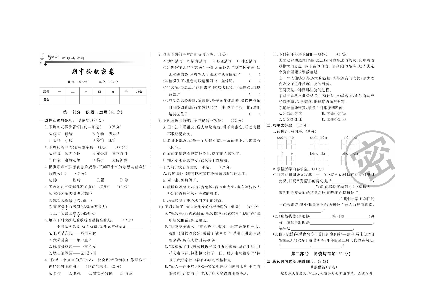 统编版五年级下册 期中验收密卷（二）（PDF版 含参考答案）