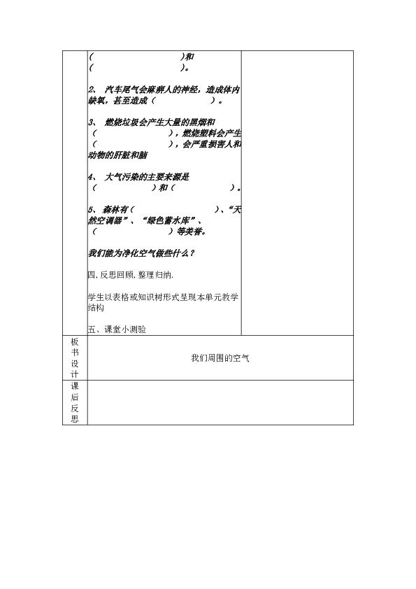 四年级科学第一单元我们周围的空气复习教案