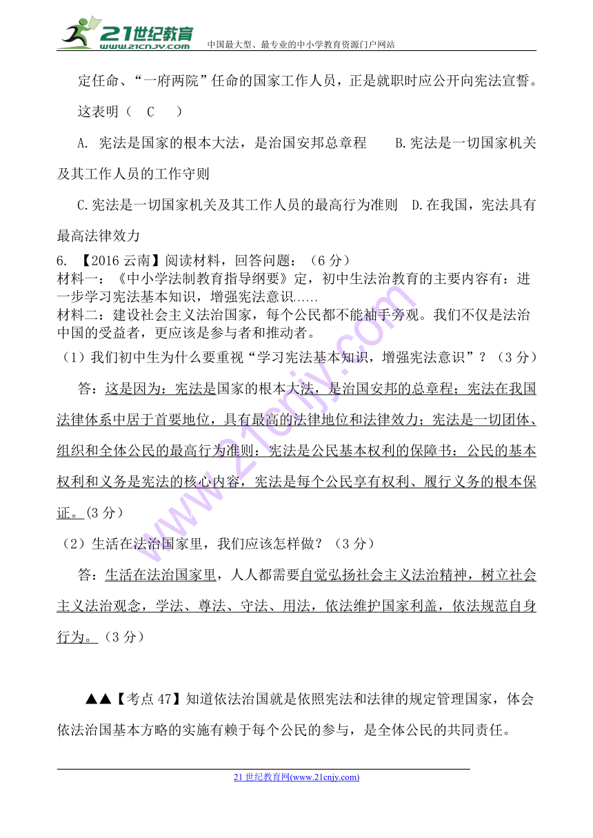 云南省2018年中考政治考点解读复习与训练板块九法律与秩序