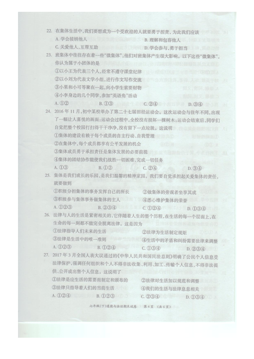 浙江省湖州市长兴县2016-2017学年七年级（下）道德与法治期末试卷（扫描版)