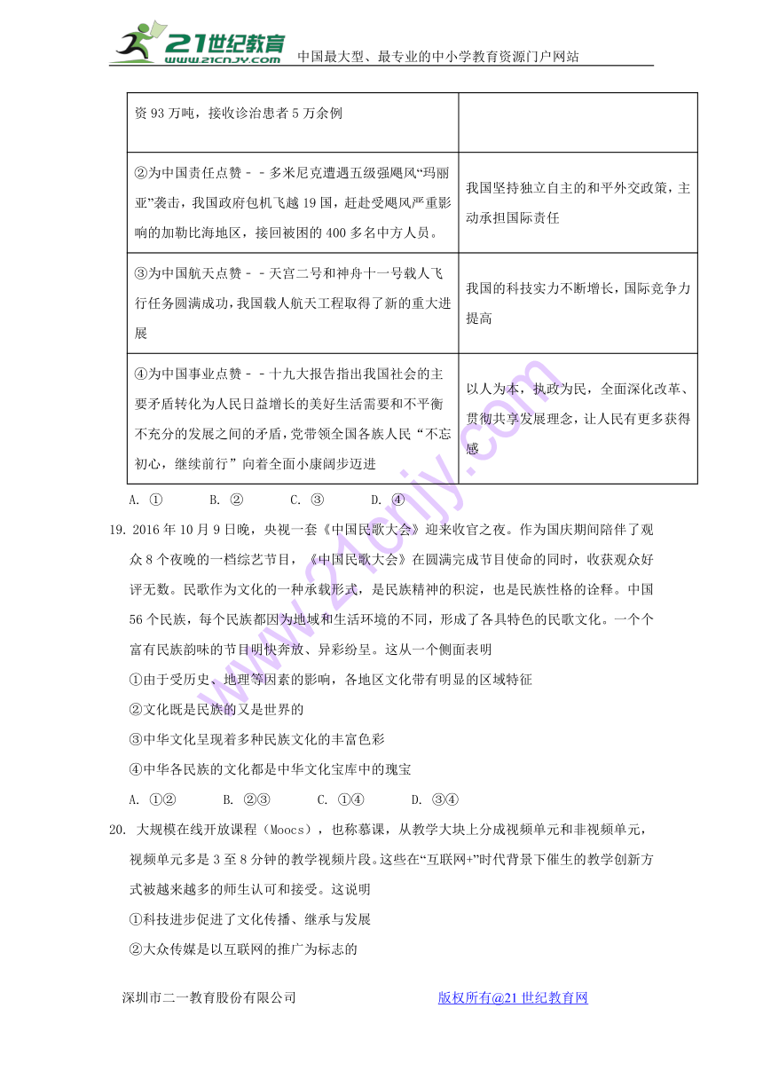 广西陆川县中学2018届高三上学期期末考试政治试题Word版含答案